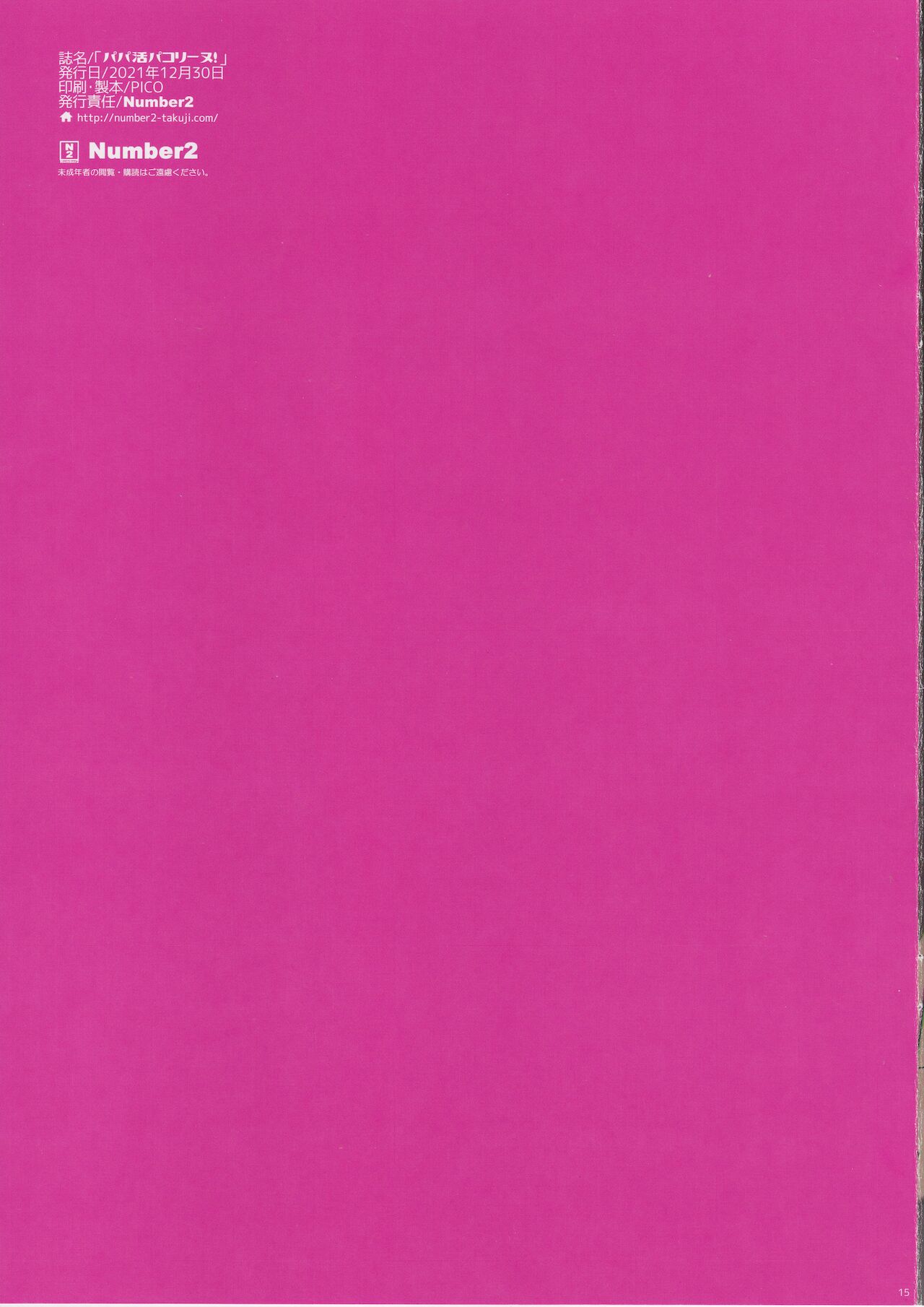 (C99) [Number2 (Takuji)] Papakatsu Pacorine! (Princess Connect! Re:Dive) [Chinese] [钢华团汉化组] numero di immagine  16