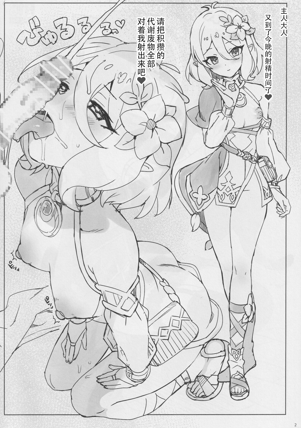 (C99) [Number2 (Takuji)] Papakatsu Pacorine! (Princess Connect! Re:Dive) [Chinese] [钢华团汉化组] numero di immagine  19