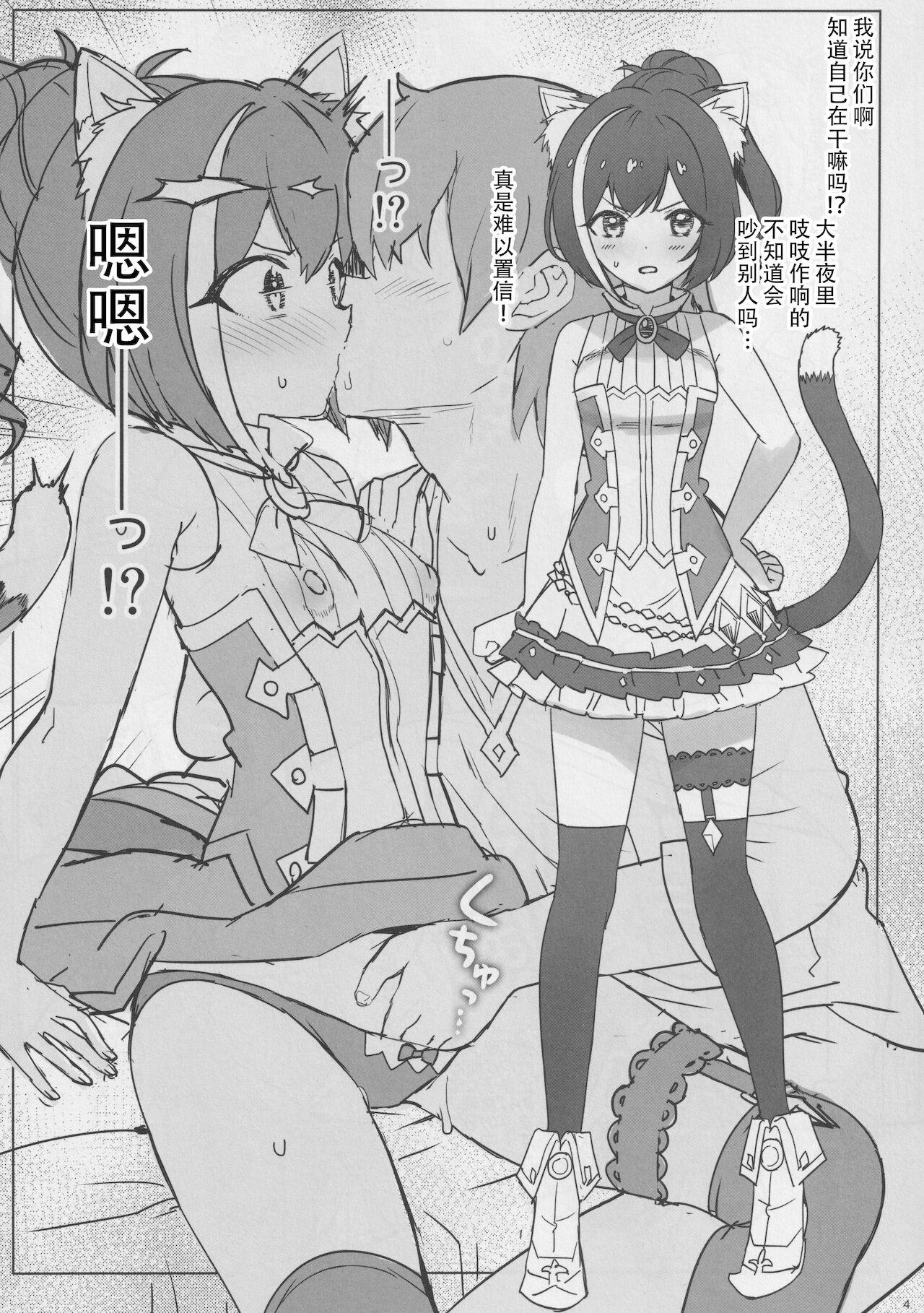 (C99) [Number2 (Takuji)] Papakatsu Pacorine! (Princess Connect! Re:Dive) [Chinese] [钢华团汉化组] numero di immagine  21