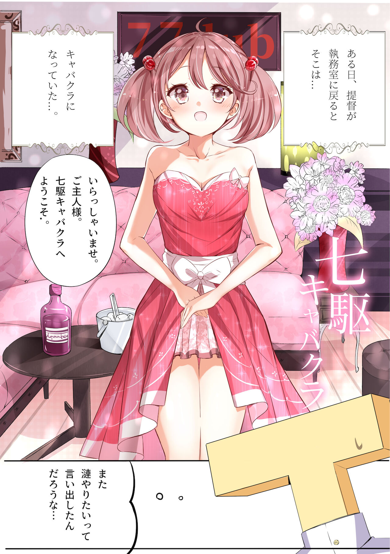 [NOVELIZE (Hamaken.)] - 七駆★キャバクラ numero di immagine  2