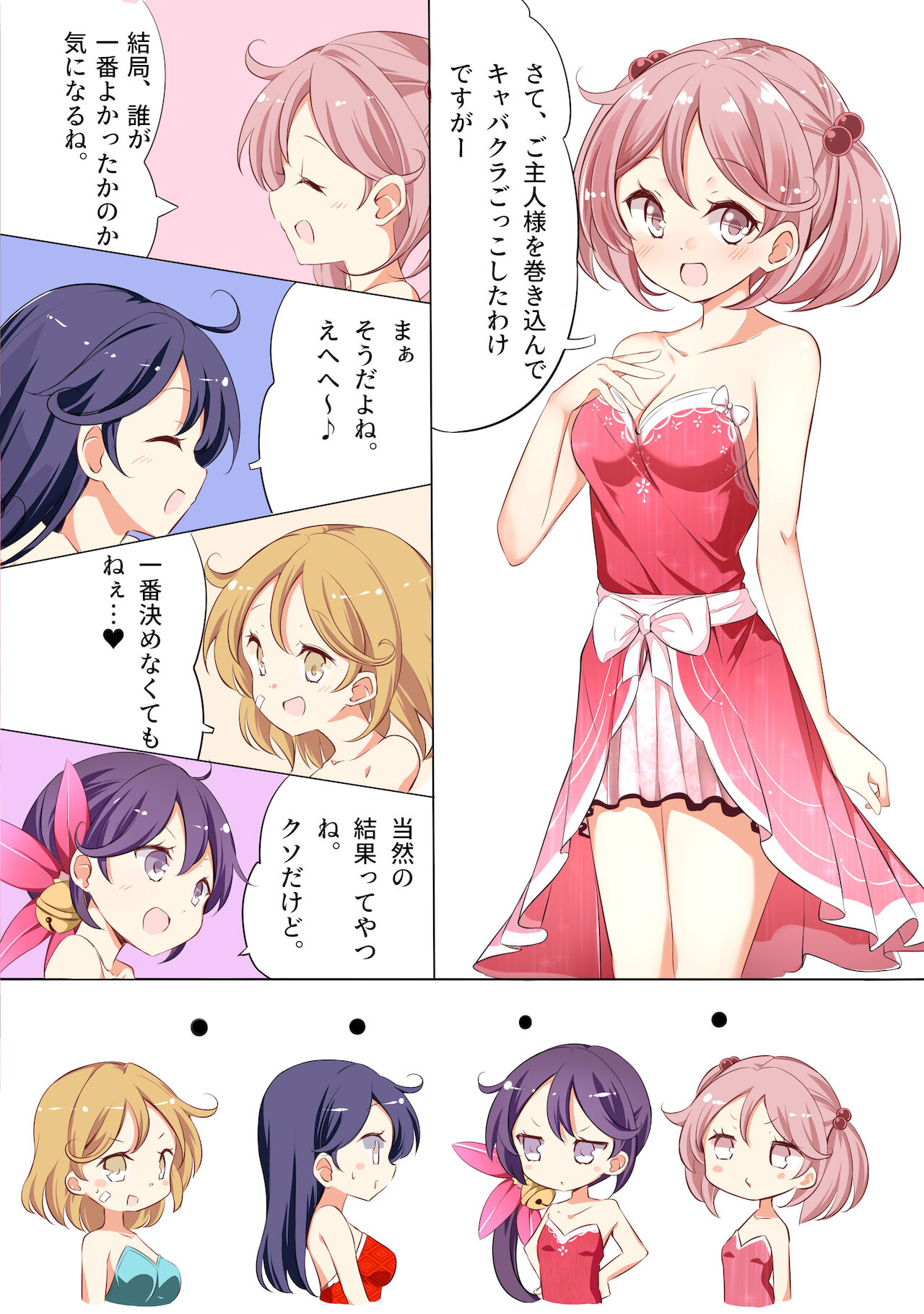 [NOVELIZE (Hamaken.)] - 七駆★キャバクラ numero di immagine  15