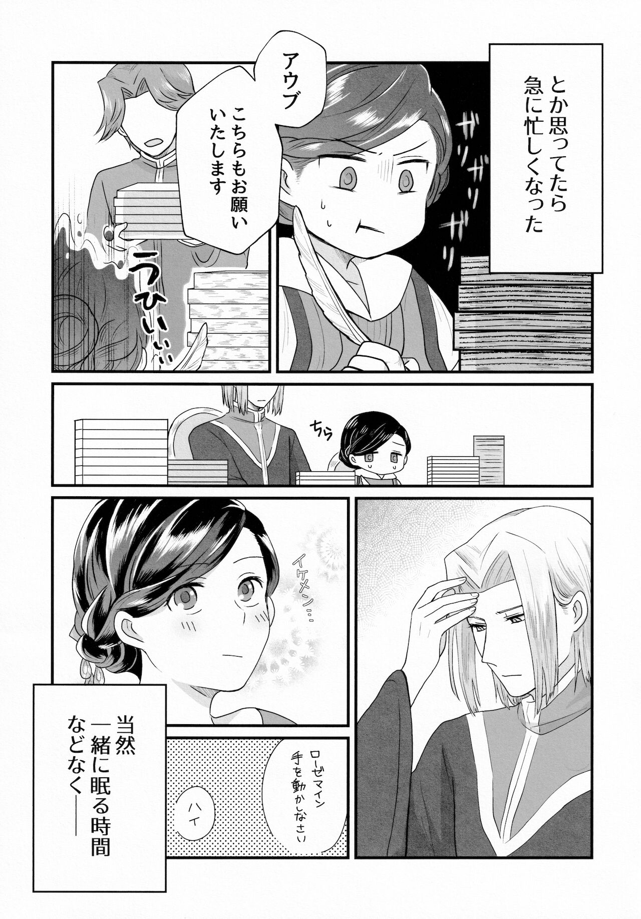 (Watashi No Toshokan Toshi Keikaku! 3) [Emmet (Ito)] Onnagokoro To Yoru No Hon (Ascendance of a Bookworm) numero di immagine  18