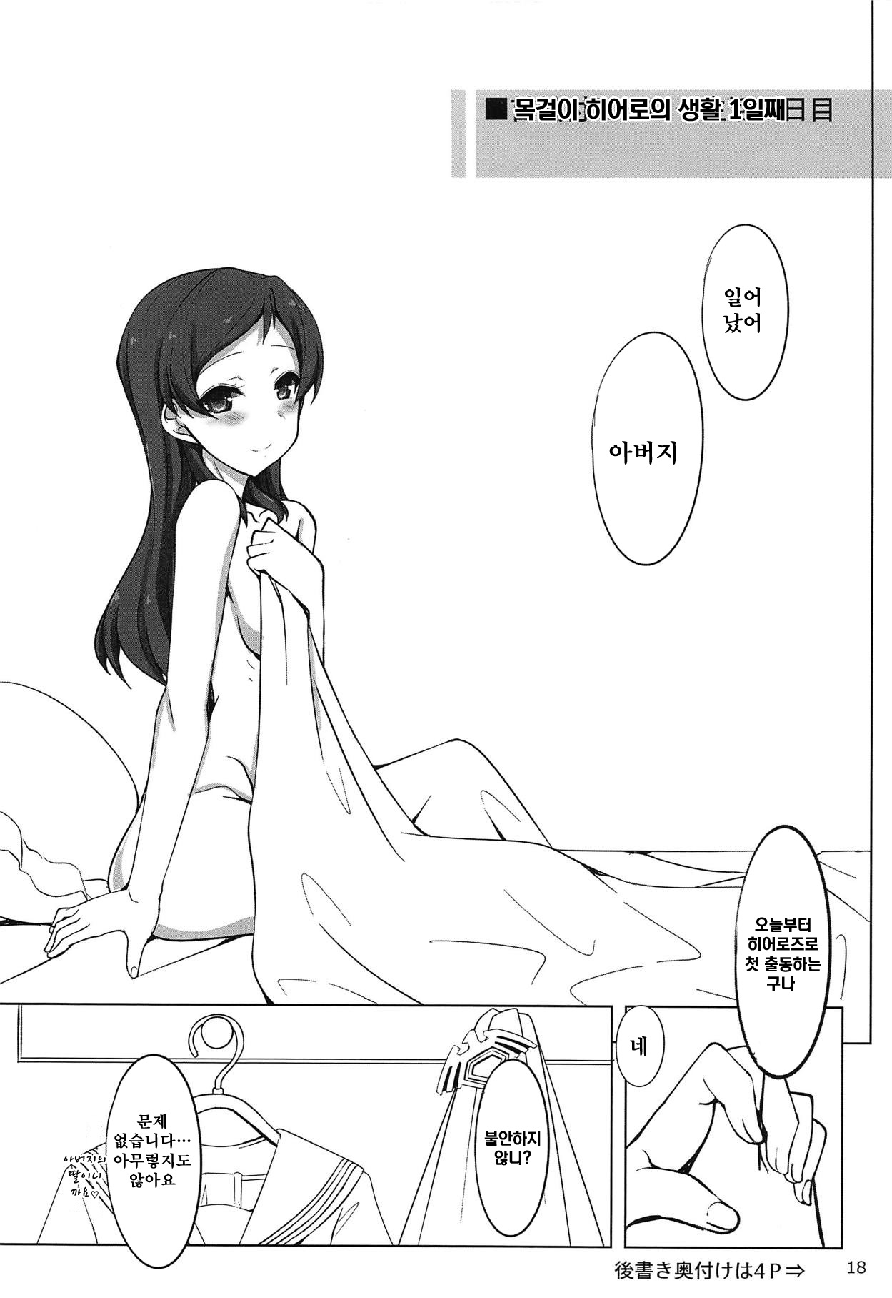 (COMIC1☆15) [Shiwodou. (Shiwo.)] Dark Sailor Shiho Sennou Kousei Bon Junbigou (THE IDOLM@STER MILLION LIVE!) [Korean] image number 17