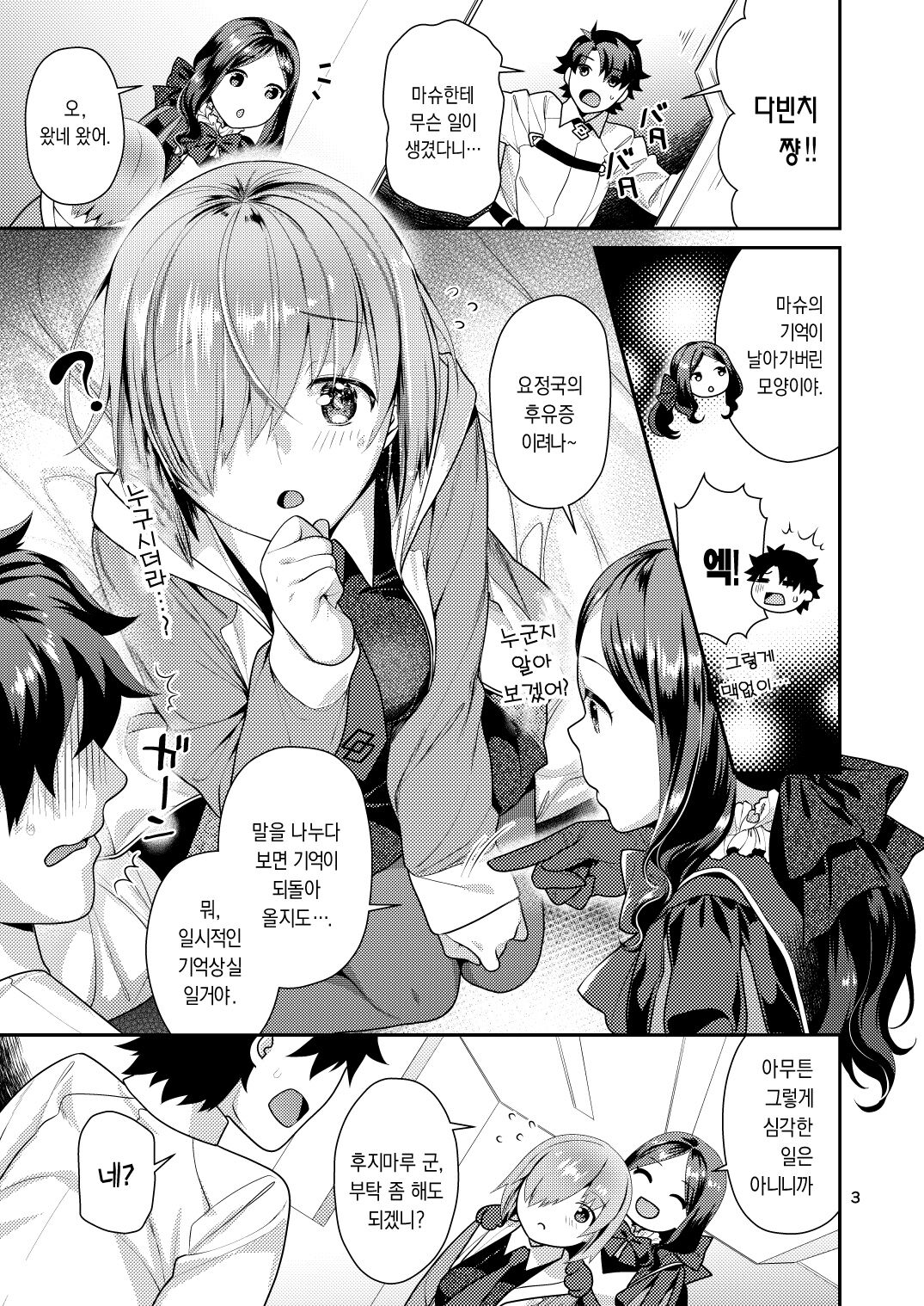 [Nekomataya (Nekomata Naomi)] Masshiro Mash to Hajimete Gokko | 퓨어한 마슈와 첫경험 놀이 (Fate/Grand Order) [Korean] [dj2020] [Digital] numero di immagine  3