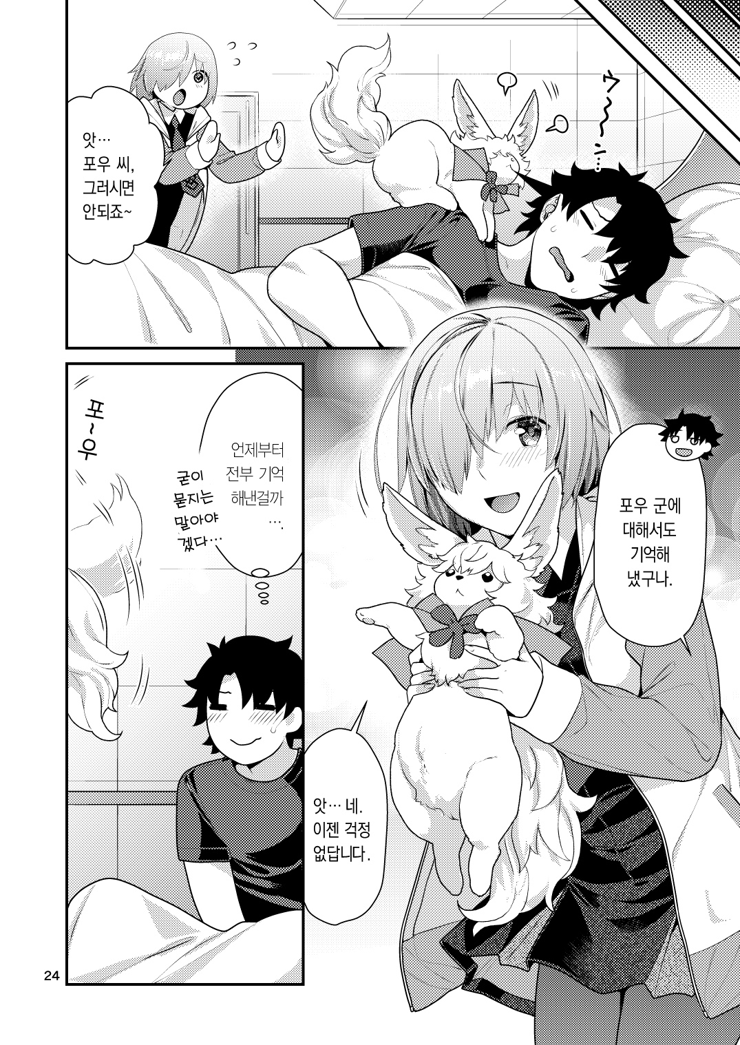 [Nekomataya (Nekomata Naomi)] Masshiro Mash to Hajimete Gokko | 퓨어한 마슈와 첫경험 놀이 (Fate/Grand Order) [Korean] [dj2020] [Digital] numero di immagine  24