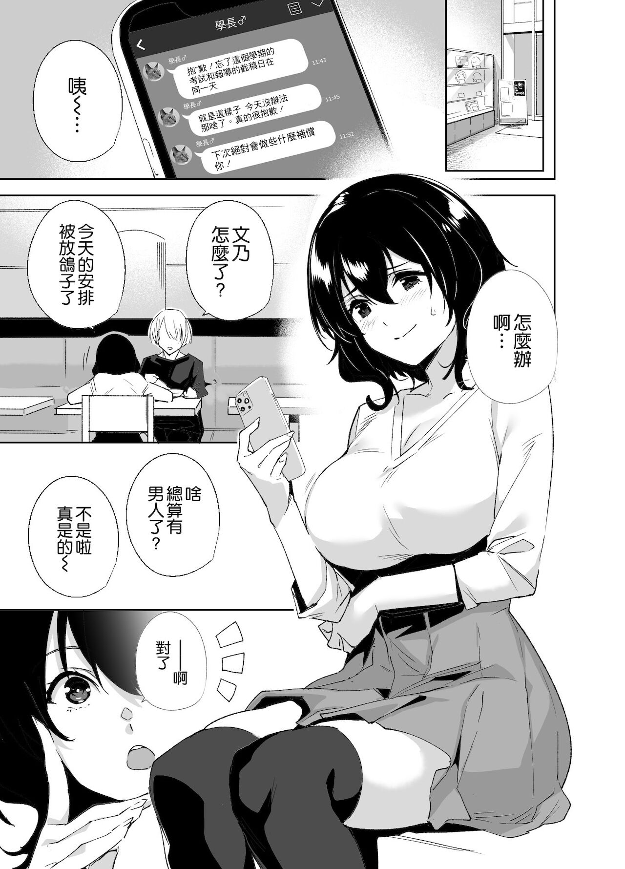 [Ink Complex (Tomohiro Kai)] Hikoukai Sub Plan [Chinese] [Digital] 画像番号 3