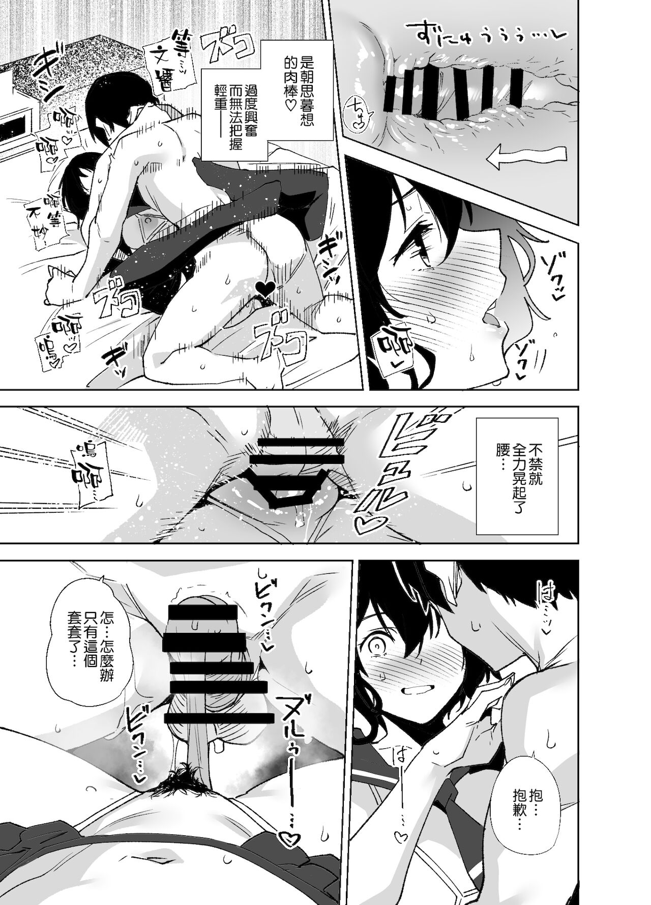 [Ink Complex (Tomohiro Kai)] Hikoukai Sub Plan [Chinese] [Digital] 画像番号 19