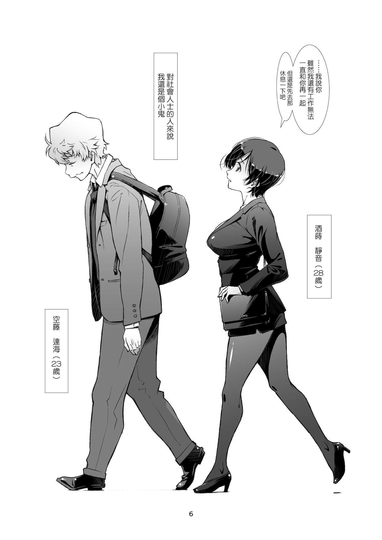 [Studio N.BALL (Haritama Hiroki)] Choroi, Joushi ／three (CHINESE) numero di immagine  5