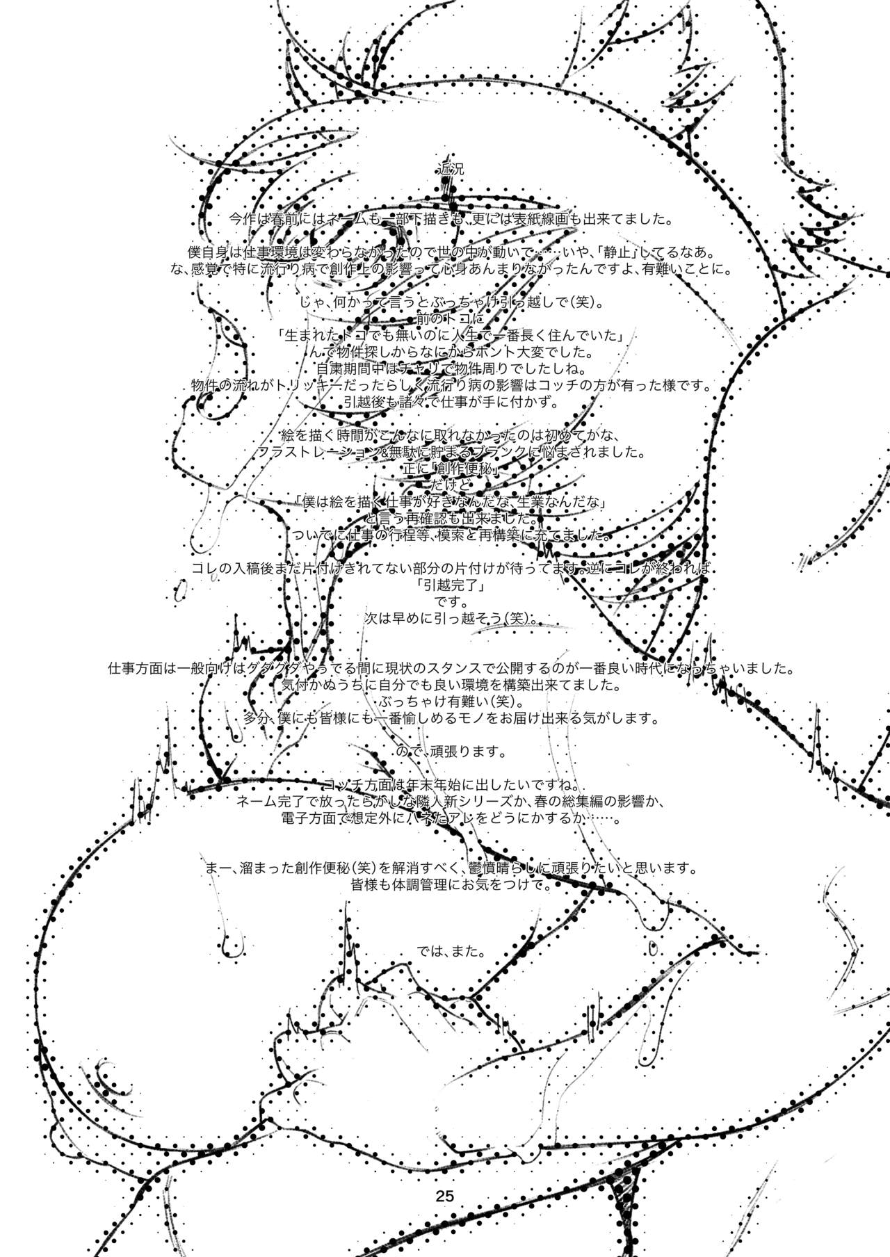 [Studio N.BALL (Haritama Hiroki)] Choroi, Joushi ／three (CHINESE) numero di immagine  24