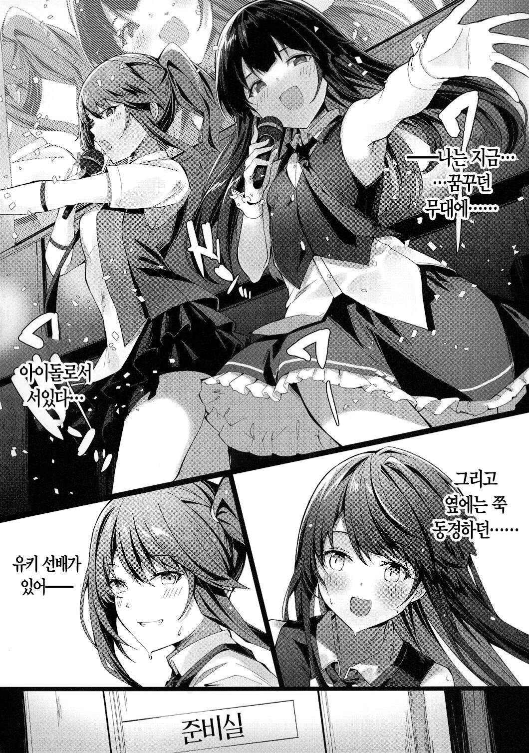 [八月九月 (八月九月)] Akogare no Owari | 동경심의 종언 [Korean] [팀☆데레마스] [Digital] numero di immagine  3