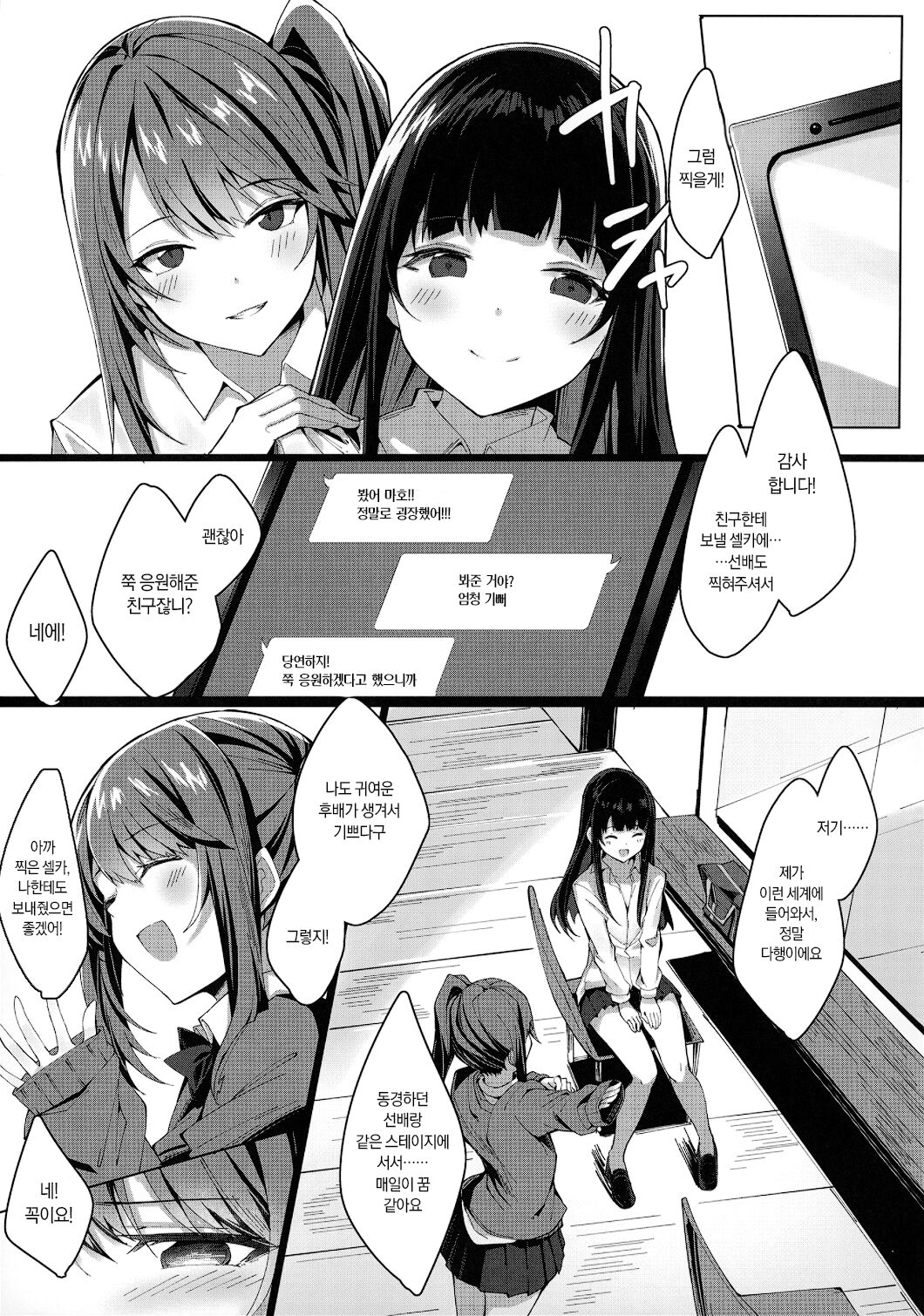 [八月九月 (八月九月)] Akogare no Owari | 동경심의 종언 [Korean] [팀☆데레마스] [Digital] numero di immagine  4