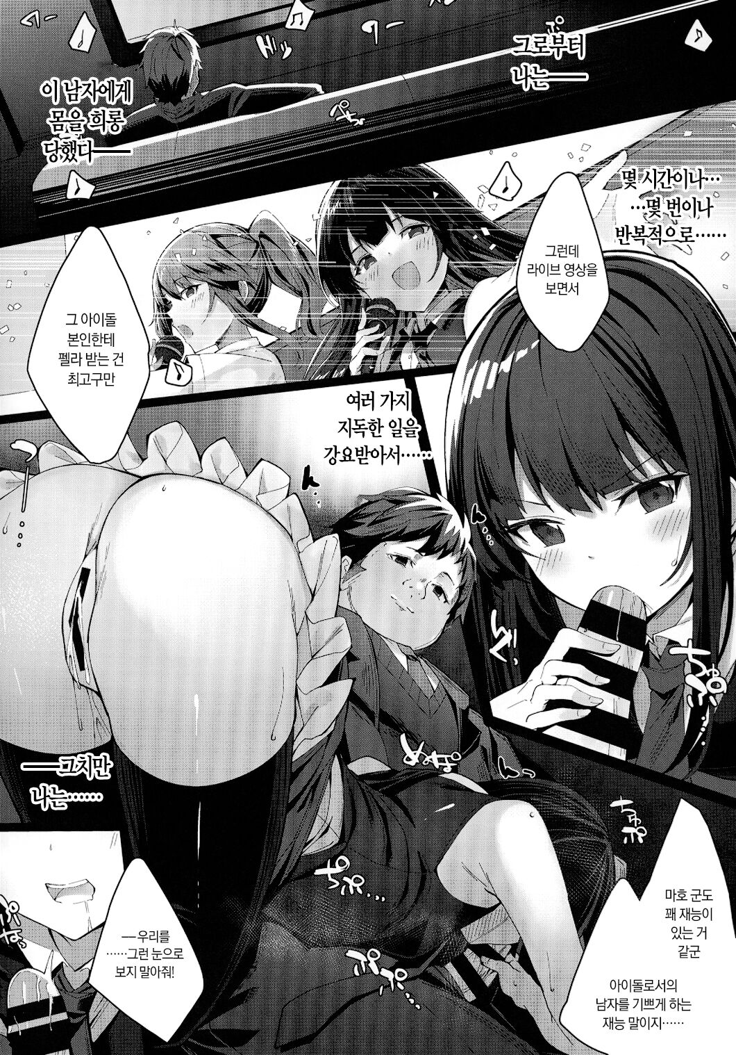 [八月九月 (八月九月)] Akogare no Owari | 동경심의 종언 [Korean] [팀☆데레마스] [Digital] numero di immagine  13