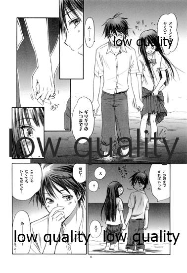 (C82) [Yamaguchirou (Yamaguchi Shinji)] Mellow Lemonade 1 (Kimi ni Todoke) numero di immagine  3