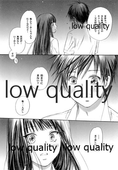 (C82) [Yamaguchirou (Yamaguchi Shinji)] Mellow Lemonade 1 (Kimi ni Todoke) numero di immagine  4