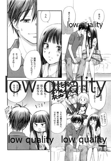 (C82) [Yamaguchirou (Yamaguchi Shinji)] Mellow Lemonade 1 (Kimi ni Todoke) numero di immagine  9