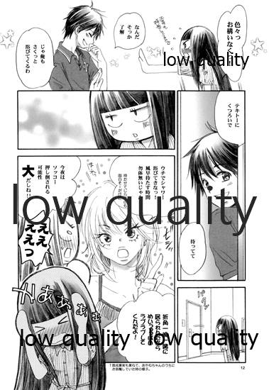 (C82) [Yamaguchirou (Yamaguchi Shinji)] Mellow Lemonade 1 (Kimi ni Todoke) numero di immagine  11