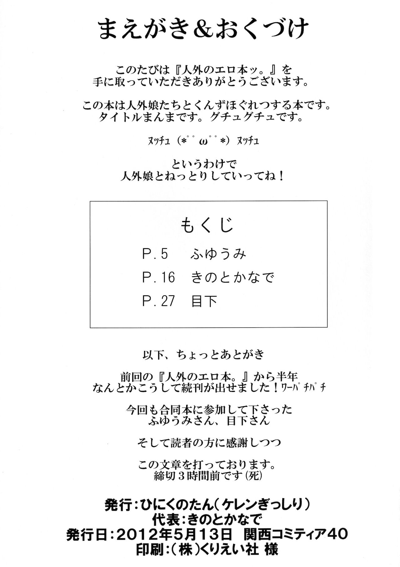 [Hinikunotan (Keren Gisshiri)] Jingai no Ero Hon 2 [Digital] 이미지 번호 3