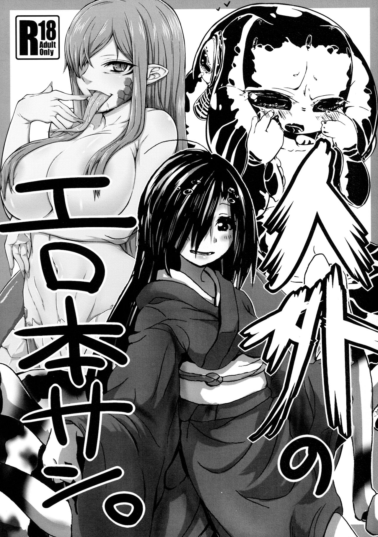 [Hinikunotan (Keren Gisshiri)] Jingai no Ero Hon 3 [Digital] image number 1