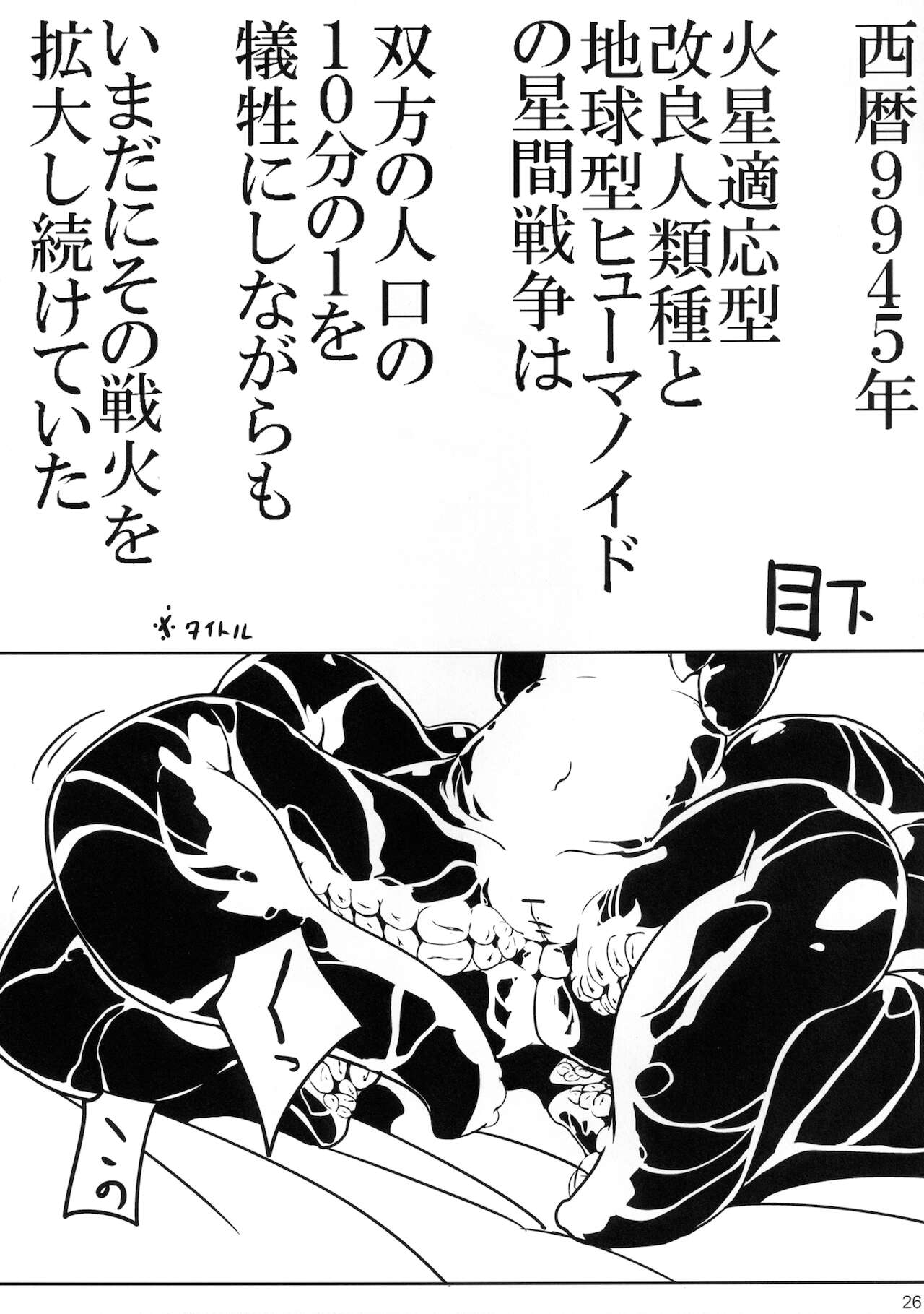 [Hinikunotan (Keren Gisshiri)] Jingai no Ero Hon 3 [Digital] image number 26