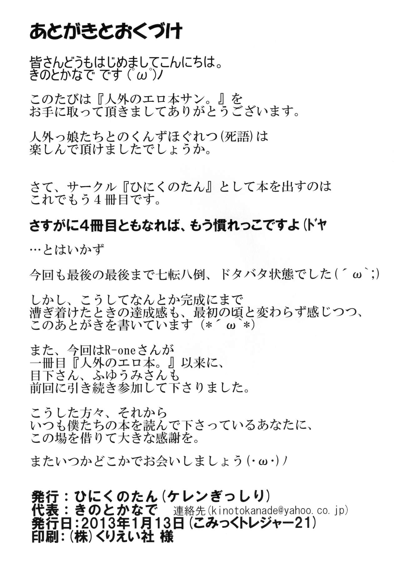 [Hinikunotan (Keren Gisshiri)] Jingai no Ero Hon 3 [Digital] image number 34