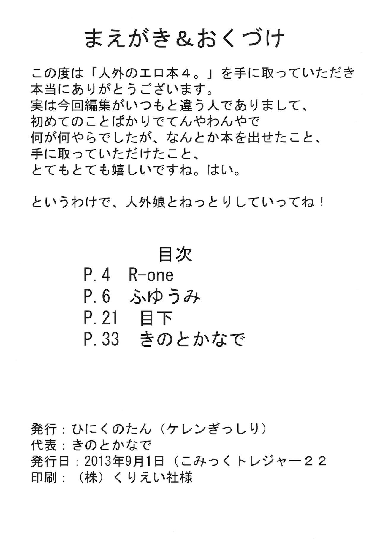 [Hinikunotan (Keren Gisshiri)] Jingai no Ero Hon 4. 画像番号 3