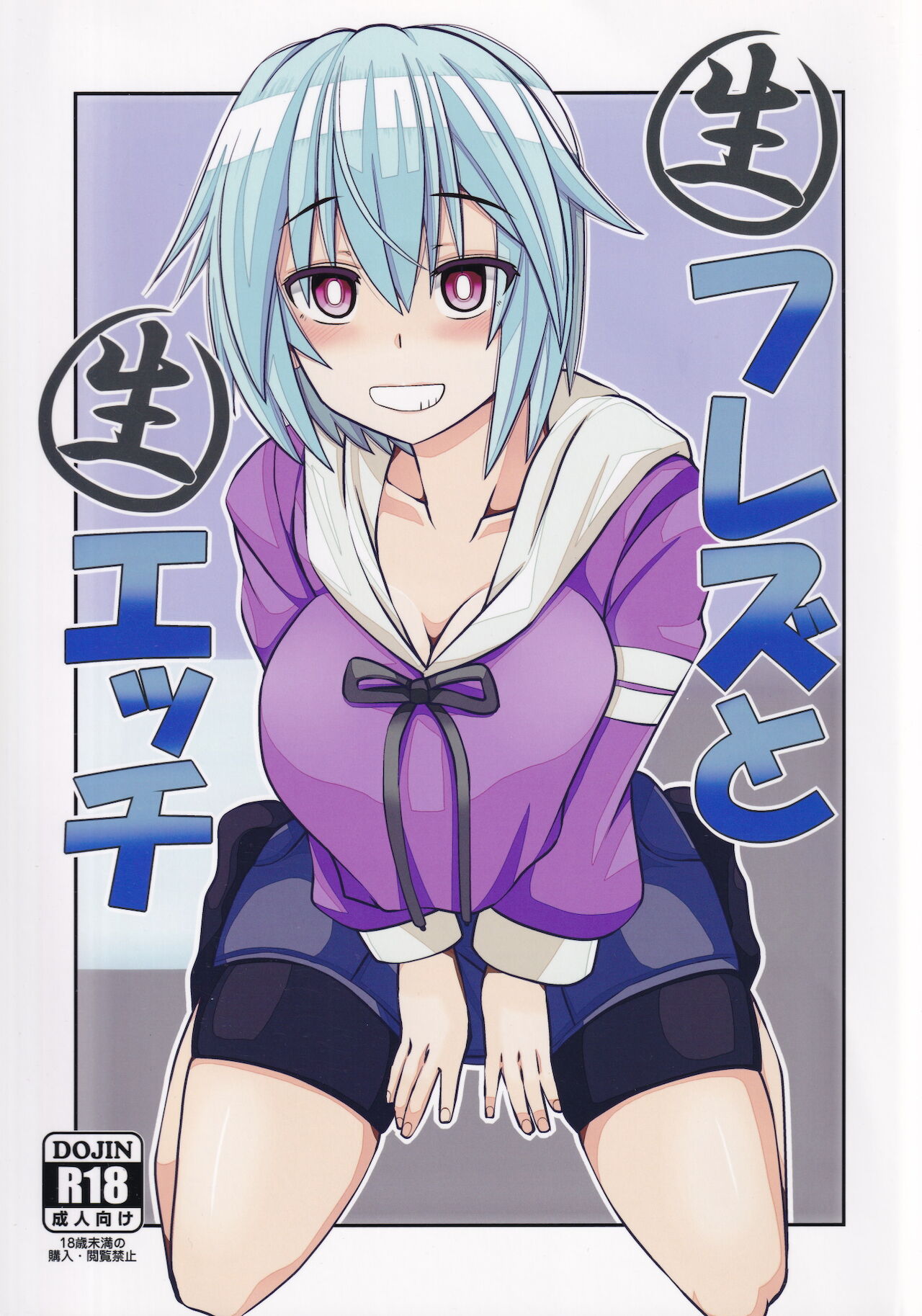 [Imagawatei (Imagawa Akira)] Nama Hres to Nama Ecchi (Frame Arms Girl) 이미지 번호 1