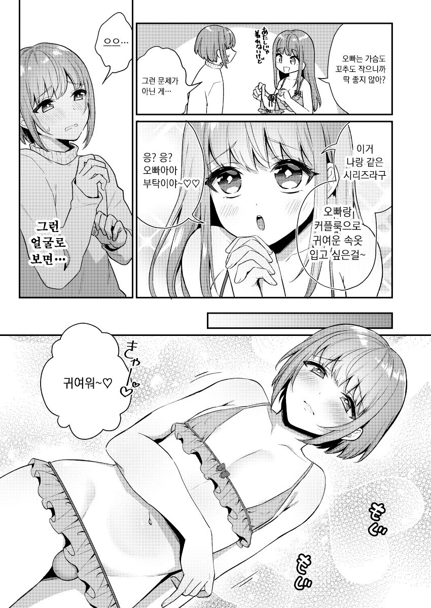 [Akaeboshi (Binto)] Zoku Okkii Imouto Chicchai Ani ｜(속) 큰 여동생 작은 오빠 [Korean] [팀☆데레마스] [Digital] изображение № 5