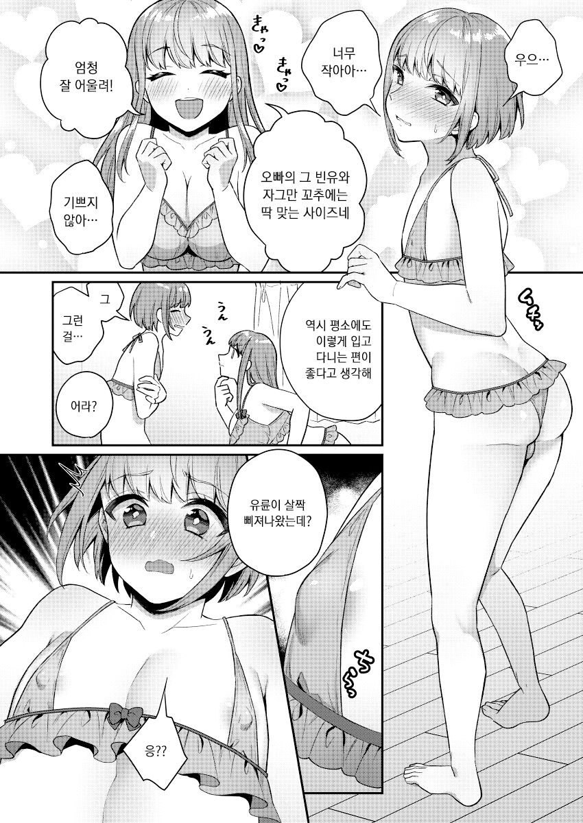 [Akaeboshi (Binto)] Zoku Okkii Imouto Chicchai Ani ｜(속) 큰 여동생 작은 오빠 [Korean] [팀☆데레마스] [Digital] изображение № 6