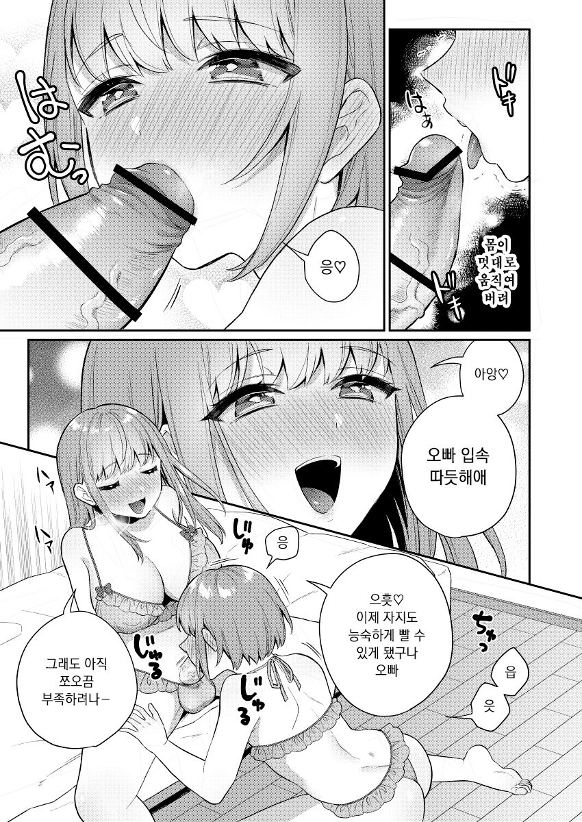 [Akaeboshi (Binto)] Zoku Okkii Imouto Chicchai Ani ｜(속) 큰 여동생 작은 오빠 [Korean] [팀☆데레마스] [Digital] изображение № 9