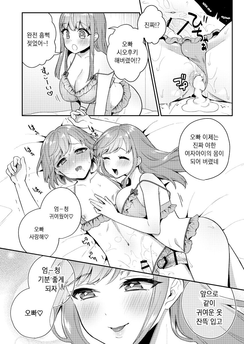 [Akaeboshi (Binto)] Zoku Okkii Imouto Chicchai Ani ｜(속) 큰 여동생 작은 오빠 [Korean] [팀☆데레마스] [Digital] изображение № 20