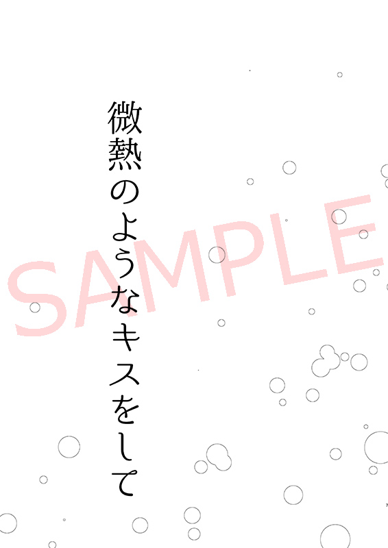 (C99) [Daylight (Ren Mizuha)] Binetsu no yōna kisuwoshite (Kill la Kill) [Sample] 画像番号 6