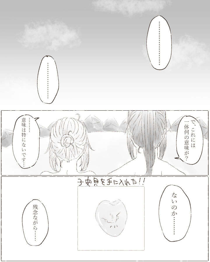 [Cho-to]Ikinuki ni kaita ko ji guda ♀ matome[Fate/Grand Order) image number 29