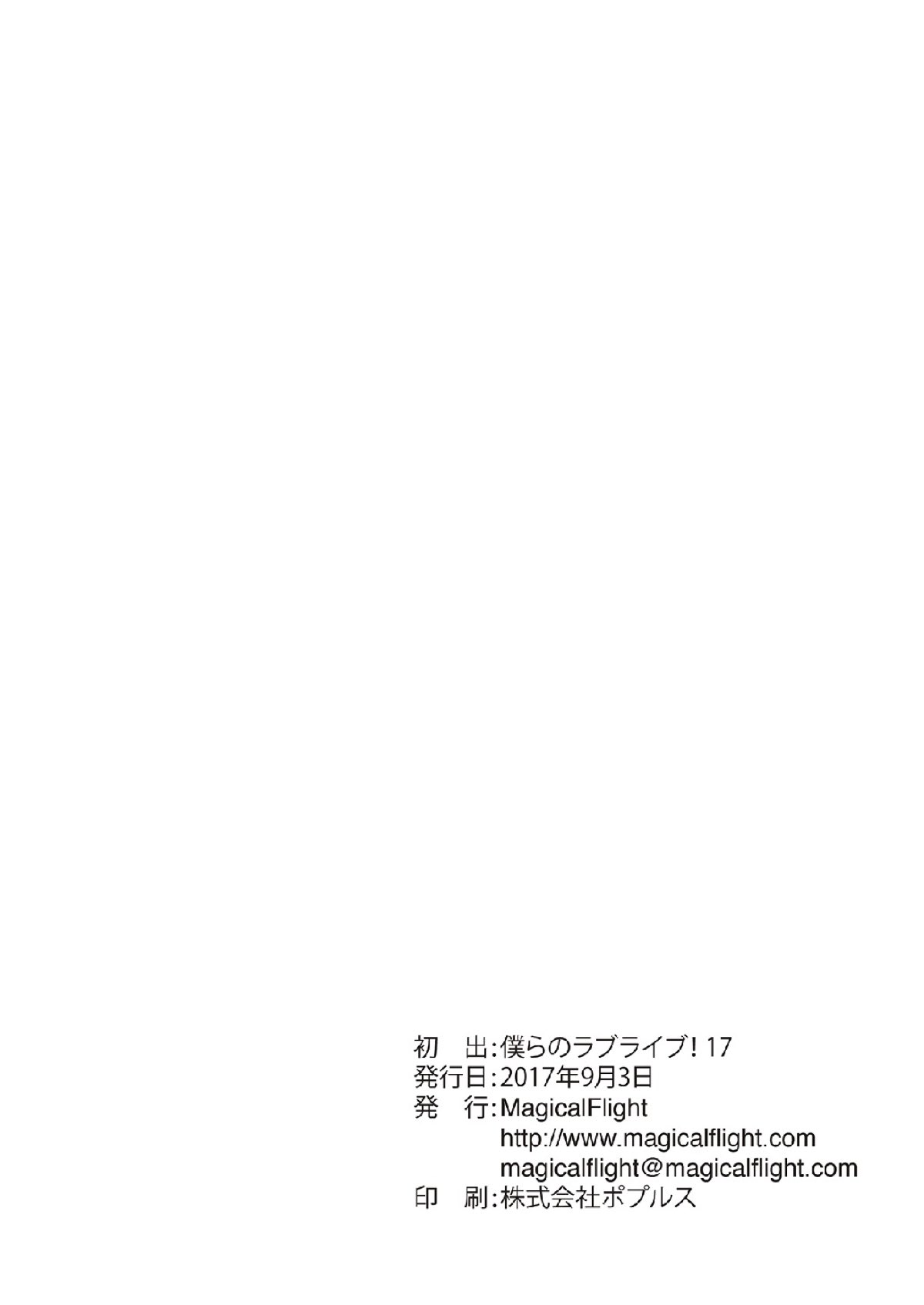 [MagicalFlight (Juujou Tatami)] Sex Idol Festival ~Tennis Hen~ (Love Live!) [English] [Digital] numero di immagine  17