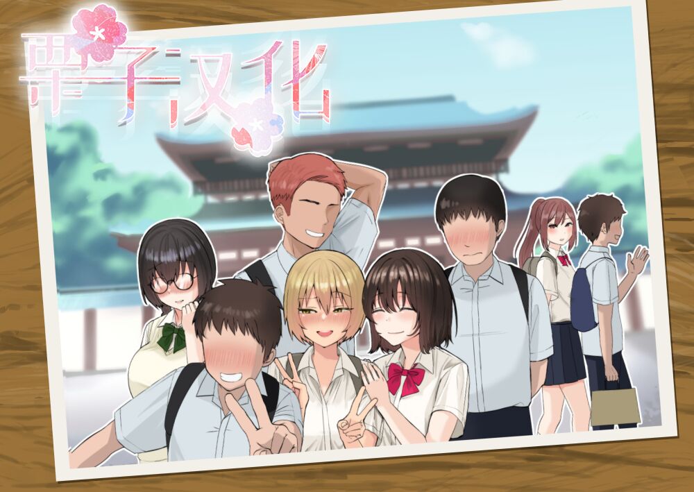 [ポニ]何気ない修学旅行の写真と相関図[栗子汉化] изображение № 1