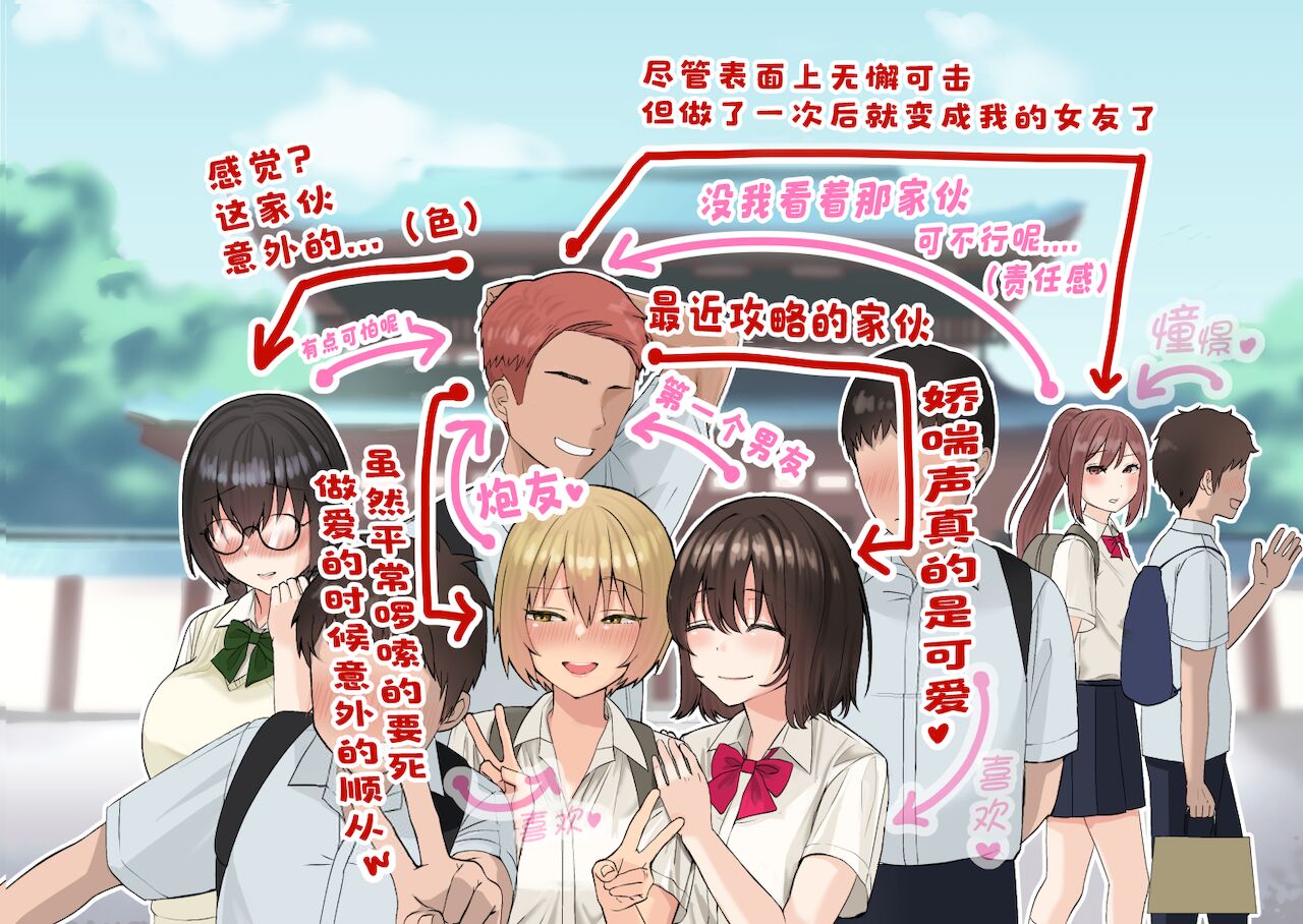 [ポニ]何気ない修学旅行の写真と相関図[栗子汉化] изображение № 4