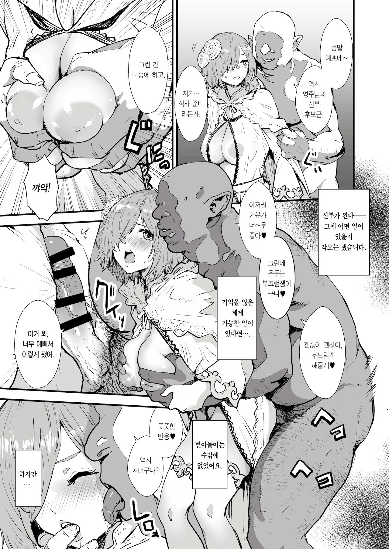 [Manga Super (Nekoi Mie)] Mash no Hanayome Shugyo | 마슈의 신부수업 (Fate/Grand Order) [Korean] [Team Edge] [Digital] numero di immagine  5