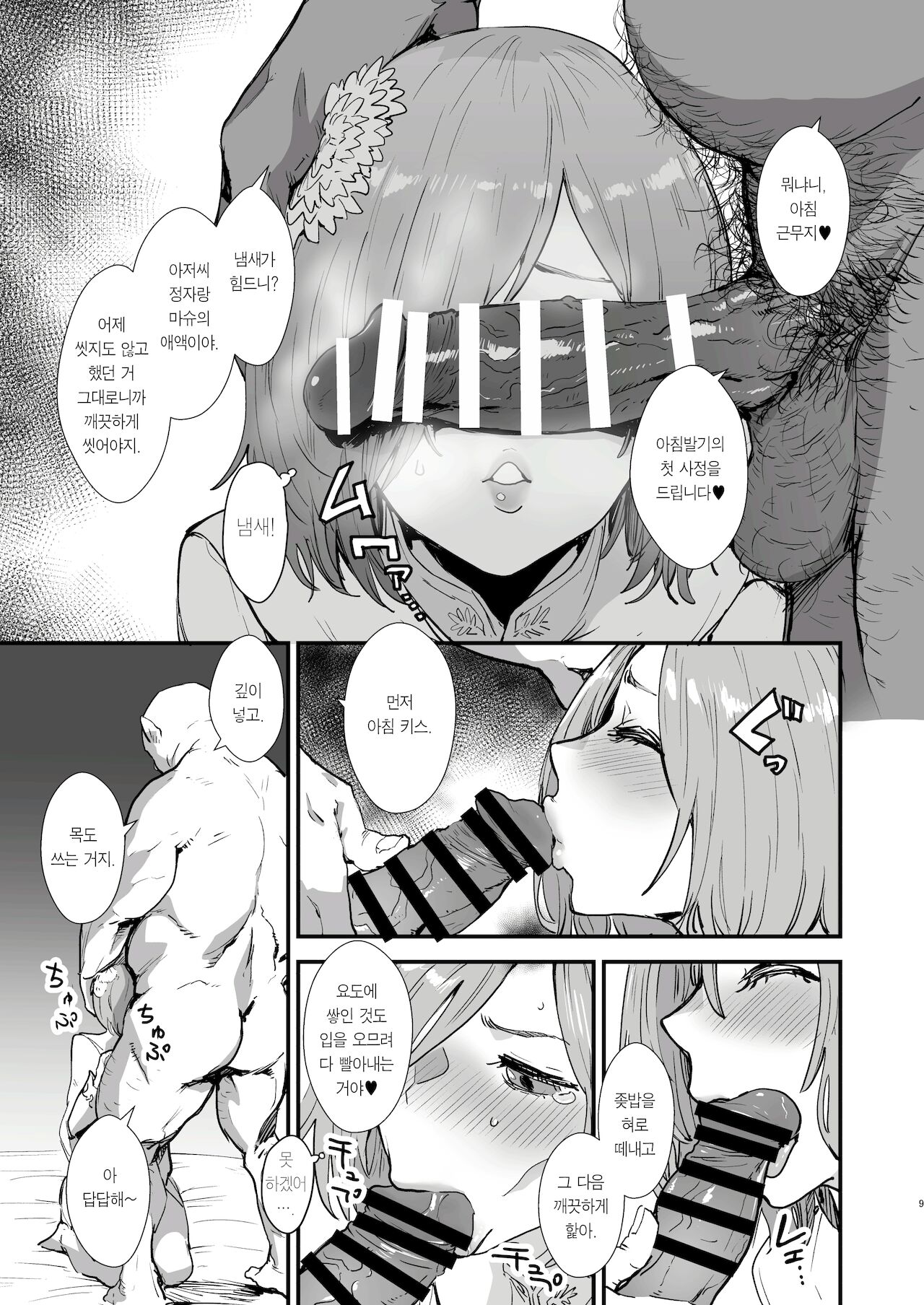 [Manga Super (Nekoi Mie)] Mash no Hanayome Shugyo | 마슈의 신부수업 (Fate/Grand Order) [Korean] [Team Edge] [Digital] numero di immagine  9