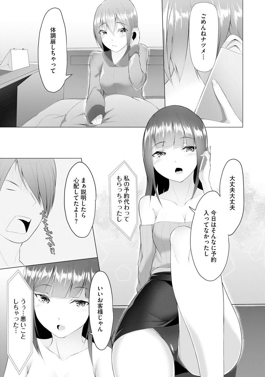 [Random] Foot Working Ch. 3 [Sample] numero di immagine  2