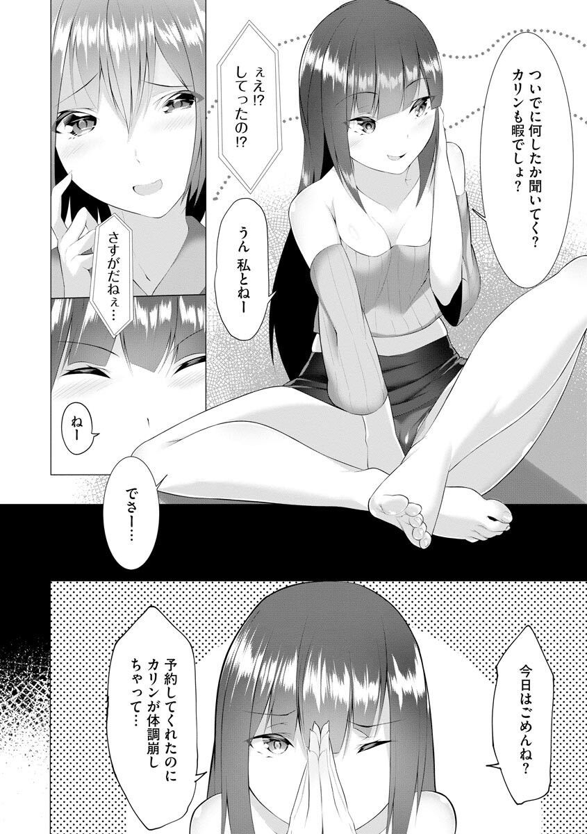 [Random] Foot Working Ch. 3 [Sample] numero di immagine  3