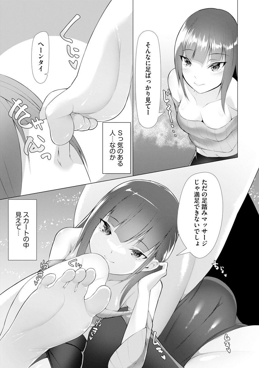 [Random] Foot Working Ch. 3 [Sample] numero di immagine  6