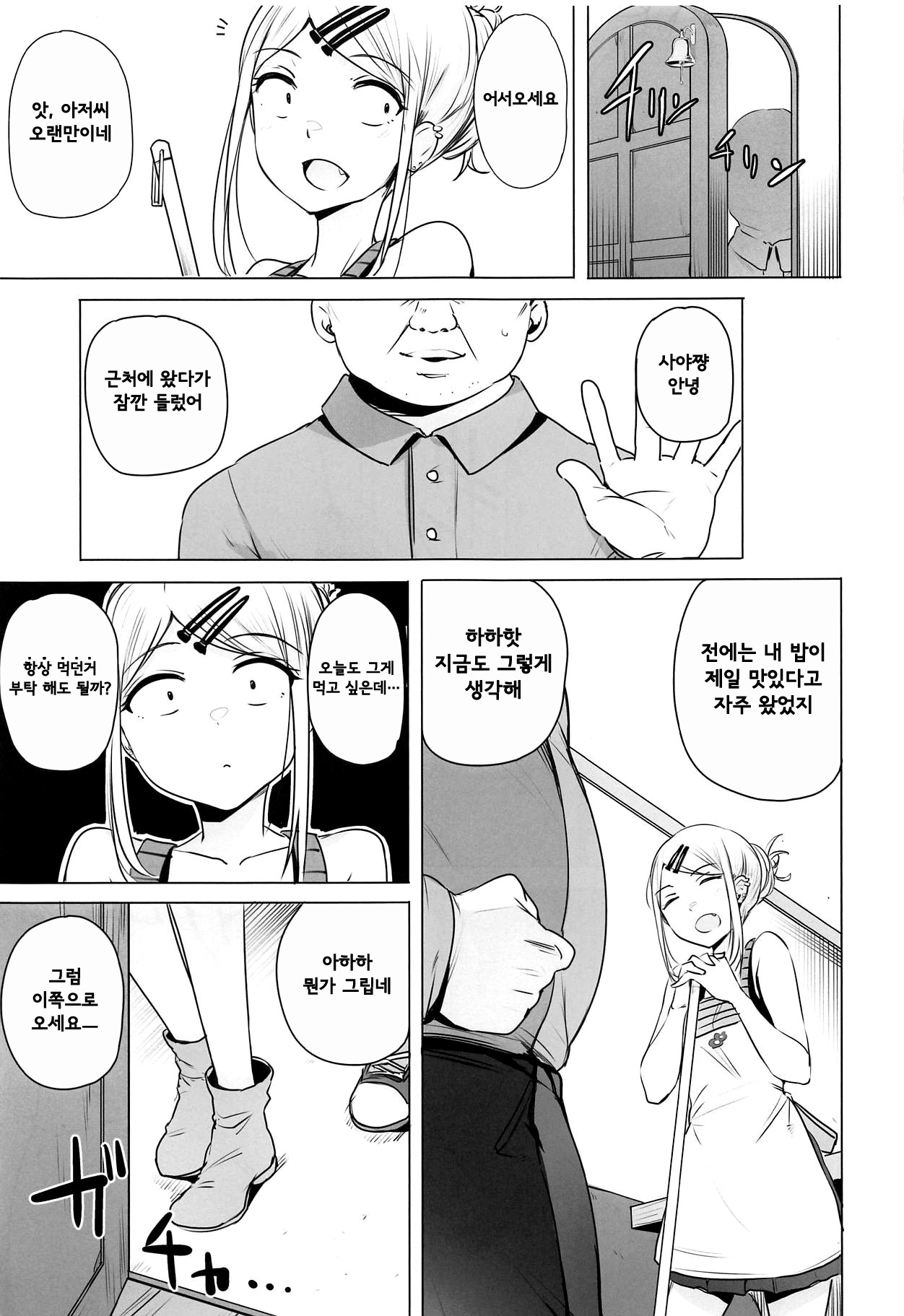 (COMIC1☆15) [wakamaker (wakamesan)] Saya-chan no ga Ichiban Oishii | 사야쨩이 제일 맛있어 (Dagashi Kashi) [Korean] image number 3