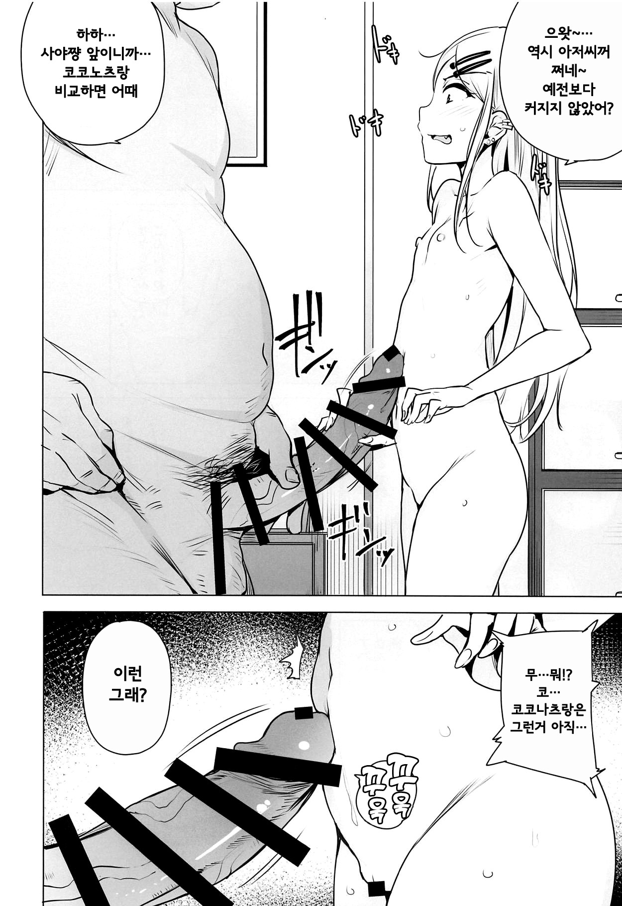 (COMIC1☆15) [wakamaker (wakamesan)] Saya-chan no ga Ichiban Oishii | 사야쨩이 제일 맛있어 (Dagashi Kashi) [Korean] image number 4
