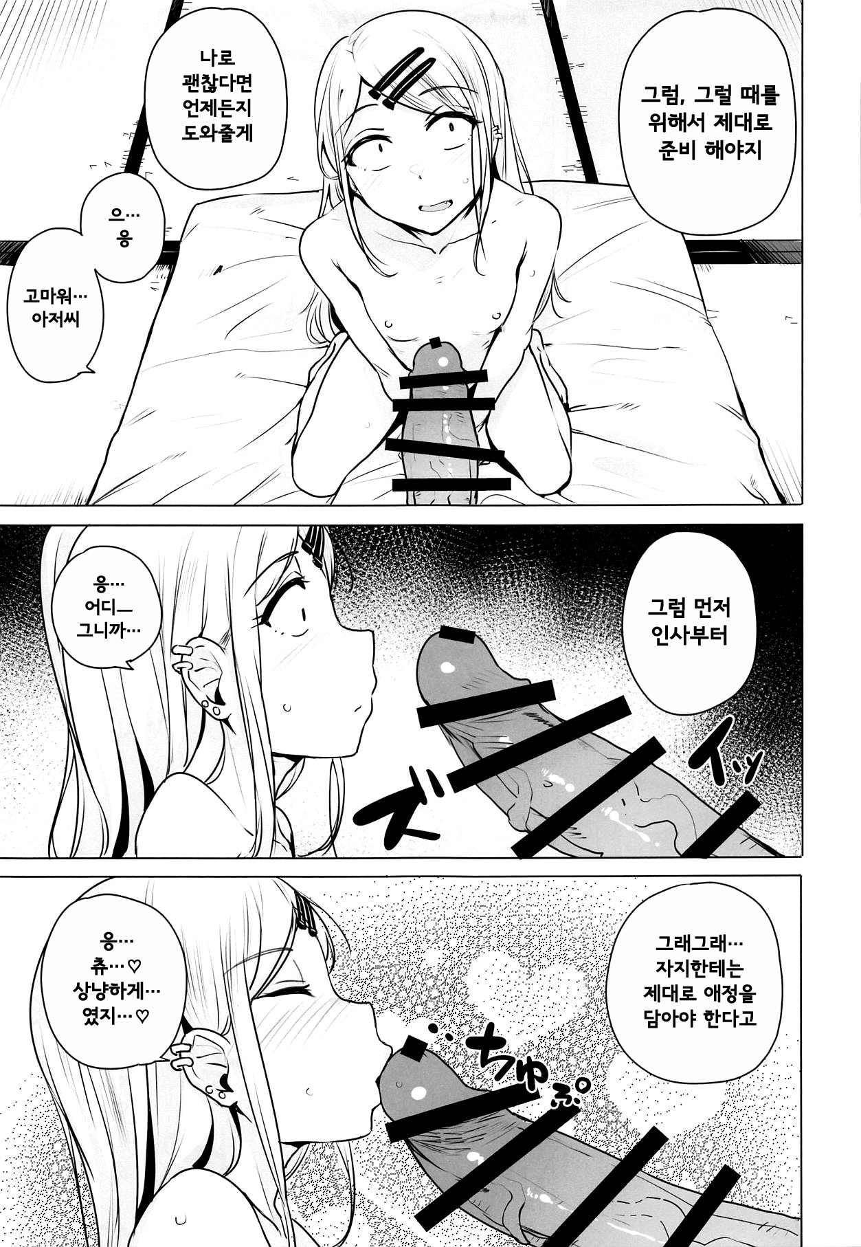 (COMIC1☆15) [wakamaker (wakamesan)] Saya-chan no ga Ichiban Oishii | 사야쨩이 제일 맛있어 (Dagashi Kashi) [Korean] image number 5