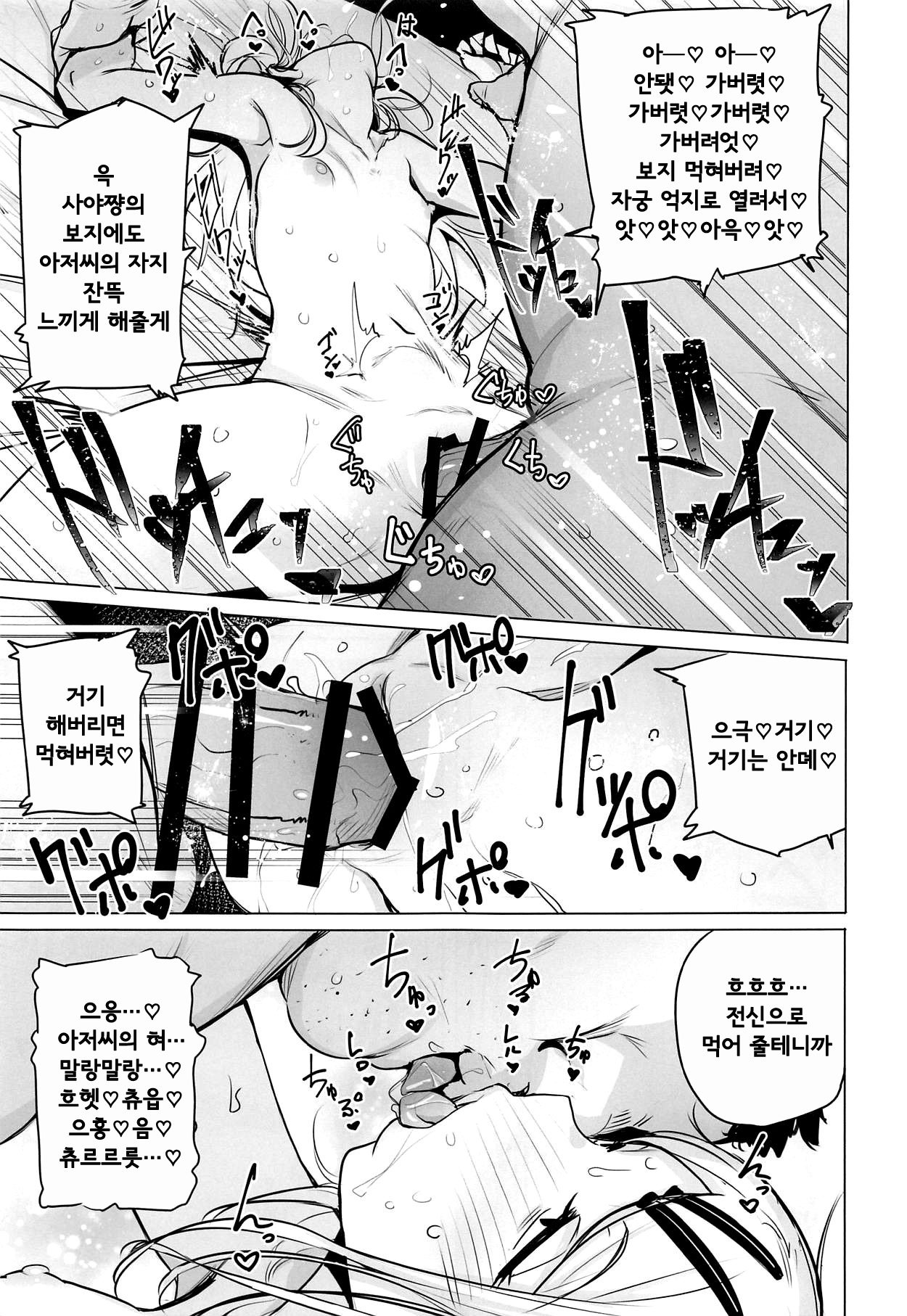 (COMIC1☆15) [wakamaker (wakamesan)] Saya-chan no ga Ichiban Oishii | 사야쨩이 제일 맛있어 (Dagashi Kashi) [Korean] image number 15