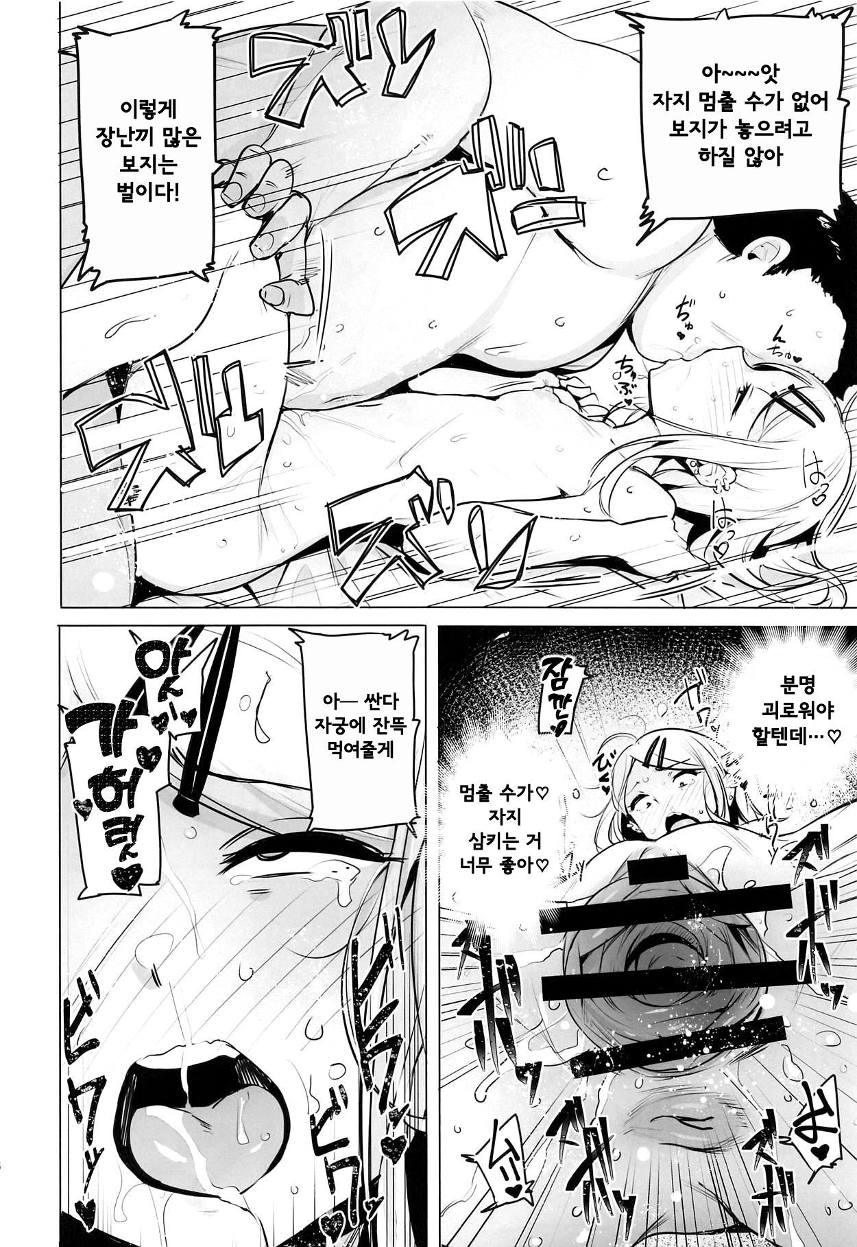 (COMIC1☆15) [wakamaker (wakamesan)] Saya-chan no ga Ichiban Oishii | 사야쨩이 제일 맛있어 (Dagashi Kashi) [Korean] image number 16