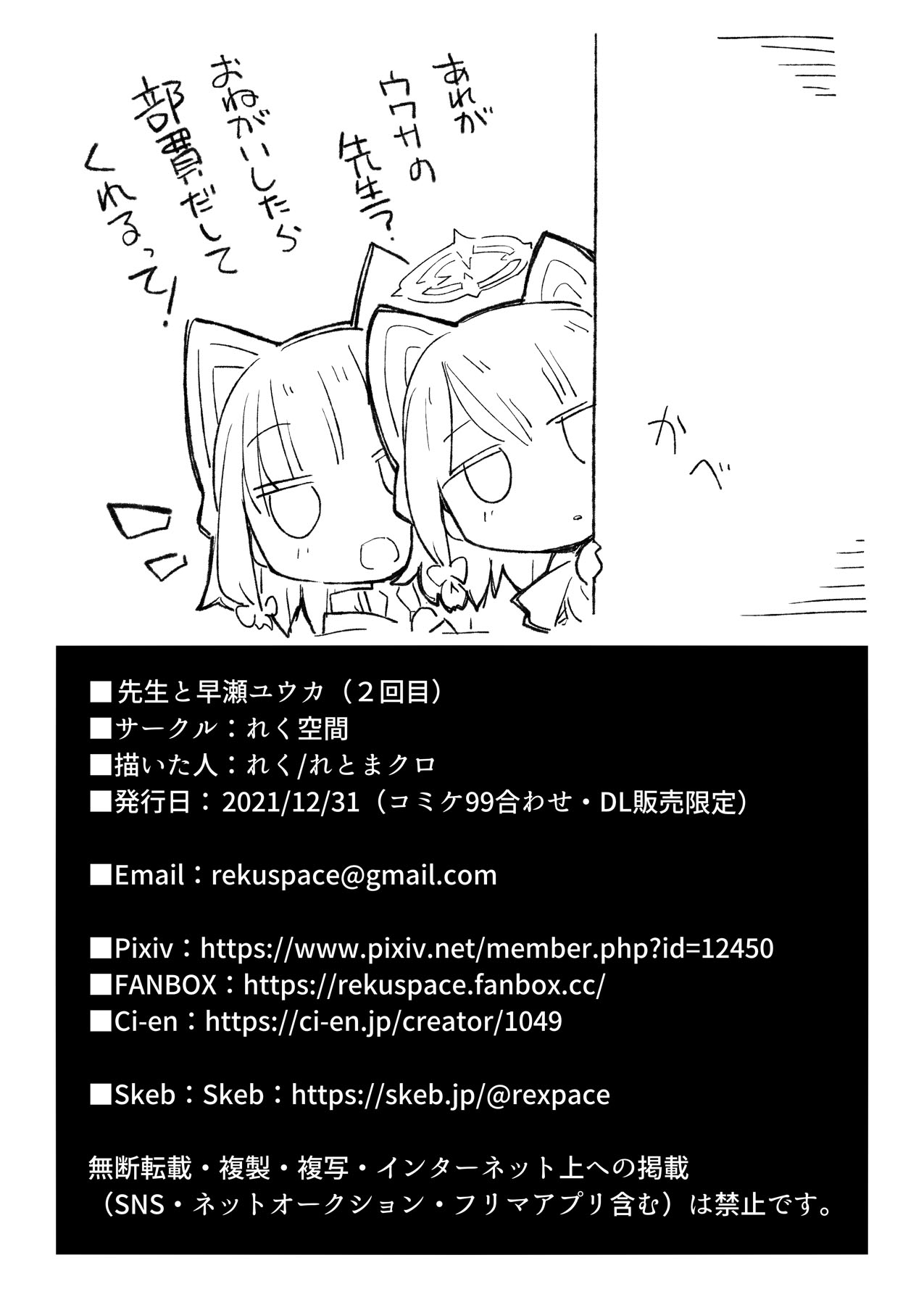 Sensei to Hayase Yuuka (2-kai-me) numero di immagine  30