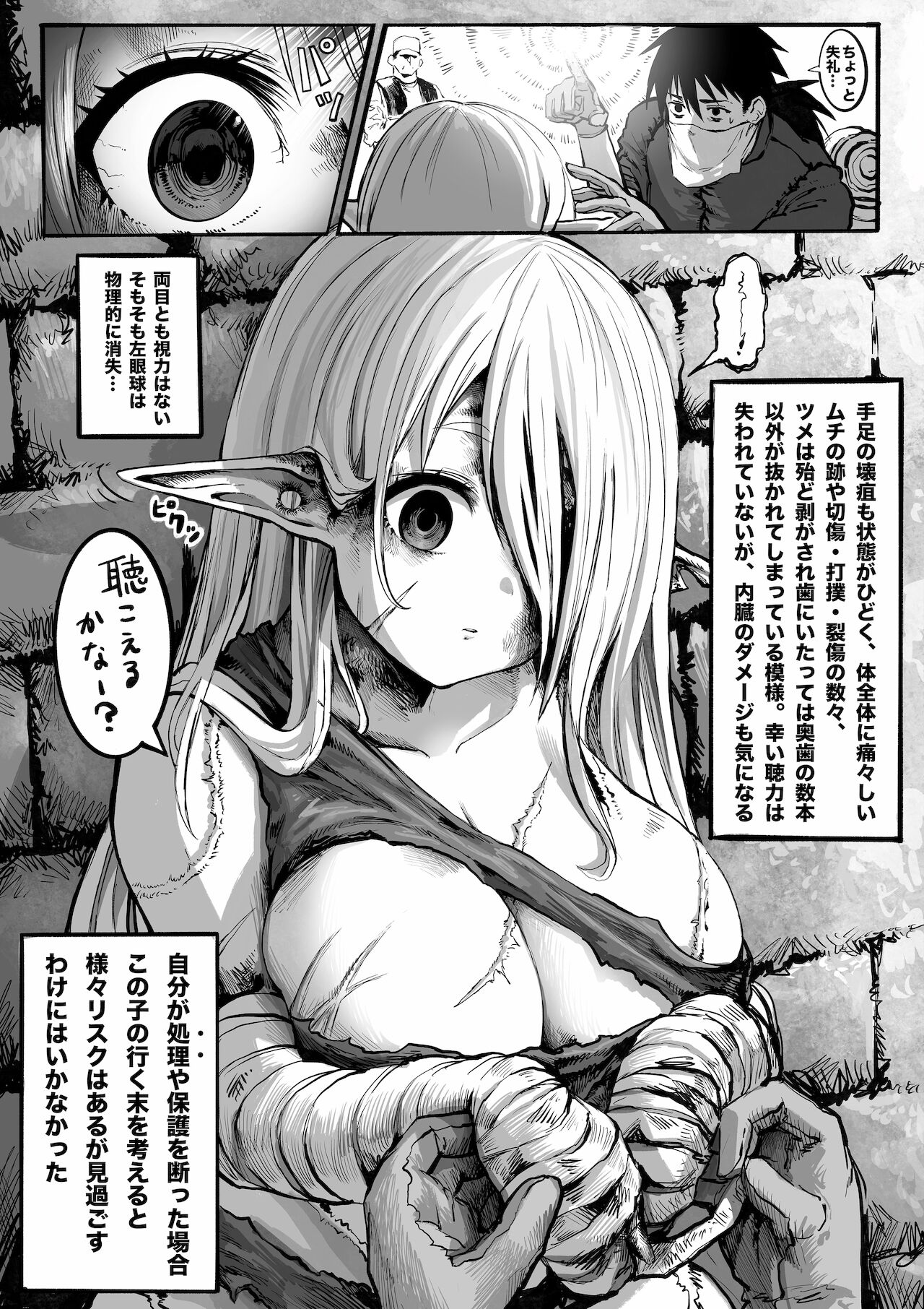 [Gibachan] Boroboro no Elf-san wo Shiawase ni Suru Kusuriuri-san [Ongoing] 画像番号 6