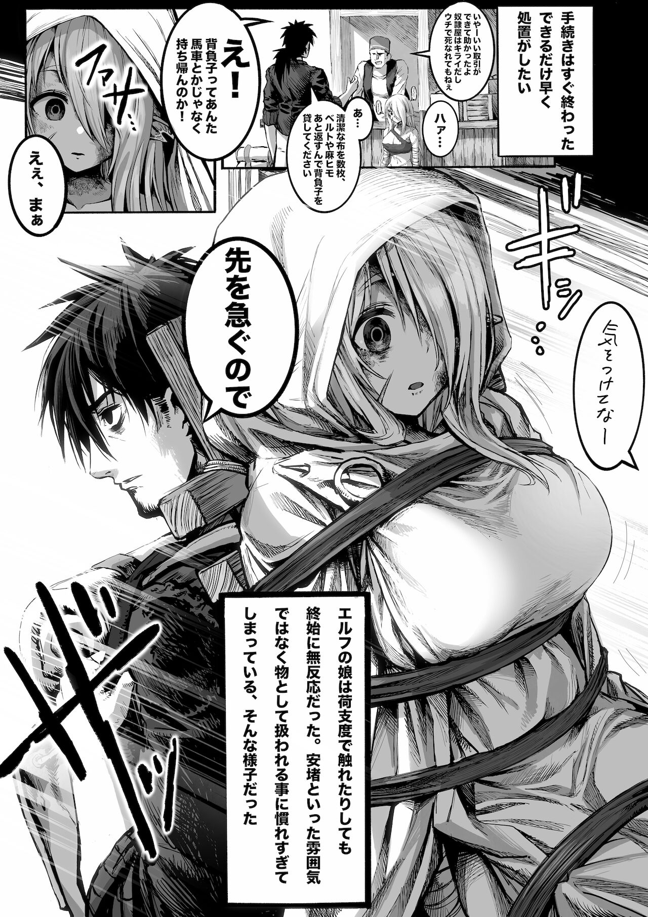 [Gibachan] Boroboro no Elf-san wo Shiawase ni Suru Kusuriuri-san [Ongoing] 画像番号 8
