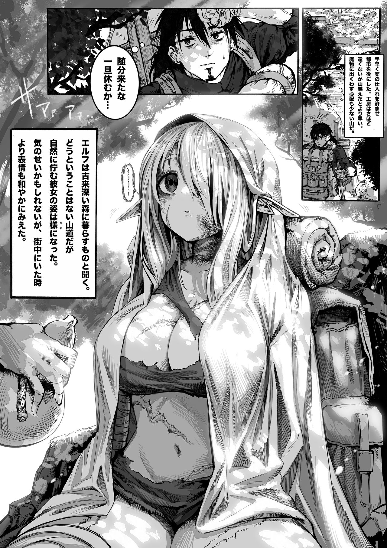 [Gibachan] Boroboro no Elf-san wo Shiawase ni Suru Kusuriuri-san [Ongoing] 画像番号 9