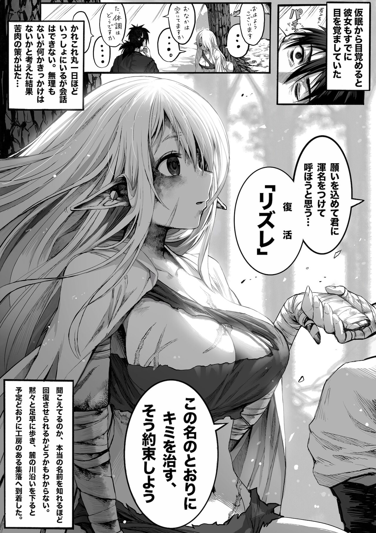[Gibachan] Boroboro no Elf-san wo Shiawase ni Suru Kusuriuri-san [Ongoing] 画像番号 12